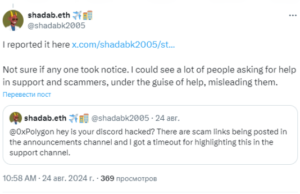 Хакеры взломали Discord-канал Polygon и похитили криптовалюту на сумму $145 000